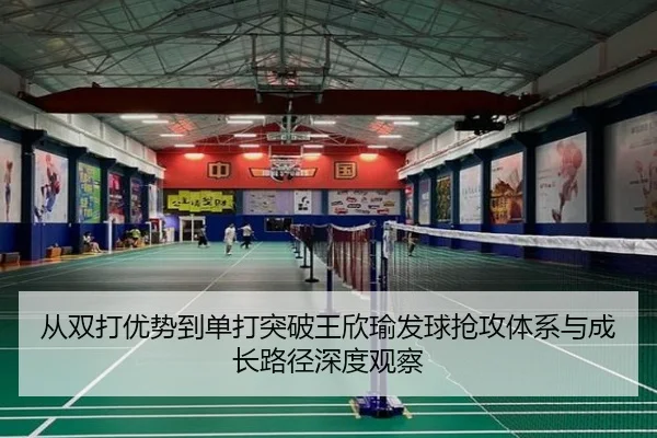cong-shuang-da-you-shi-dao-dan-da-tu-po-wang-xin-yu-fa-qiu-qiang-gong-ti-xi-yu-cheng-zhang-lu-jing-shen-du-guan-cha-2-838.jpg