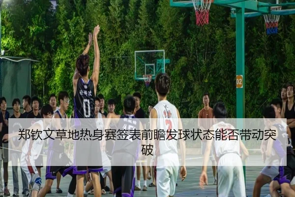zheng-qin-wen-cao-di-re-shen-sai-qian-biao-qian-zhan-fa-qiu-zhuang-tai-neng-fou-dai-dong-tu-po-2-947.jpg